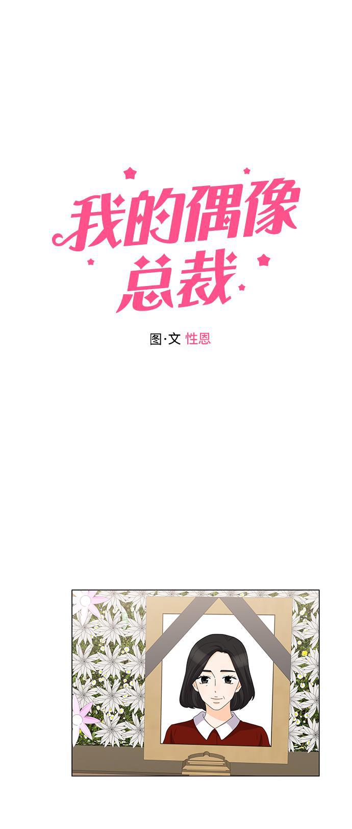 我的偶像总裁韩漫全集-第90话无删减无遮挡章节图片 