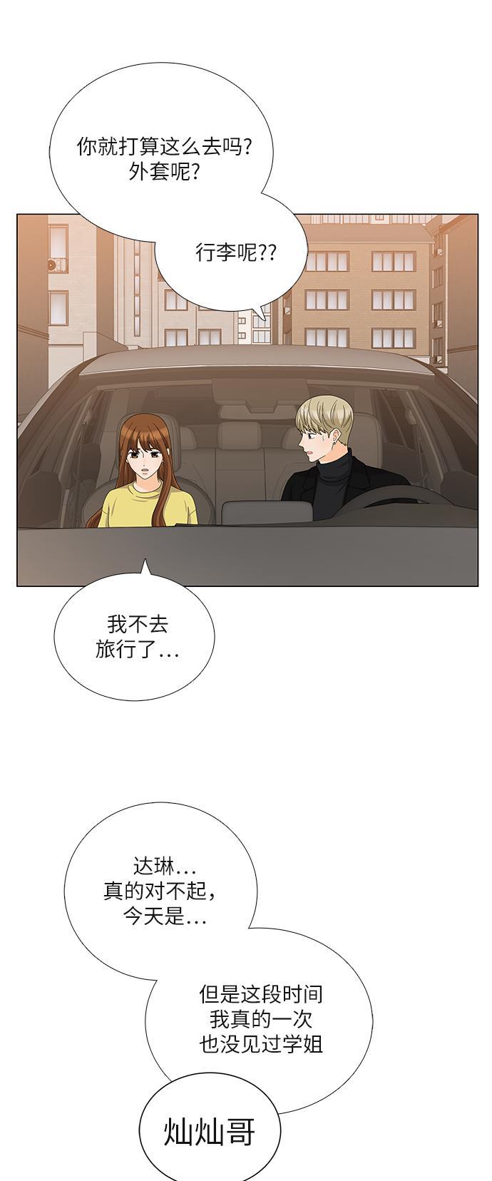 我的偶像总裁韩漫全集-第90话无删减无遮挡章节图片 