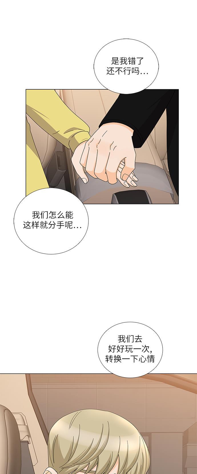我的偶像总裁韩漫全集-第90话无删减无遮挡章节图片 