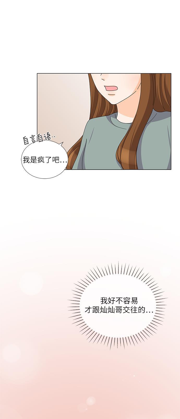 我的偶像总裁韩漫全集-第90话无删减无遮挡章节图片 