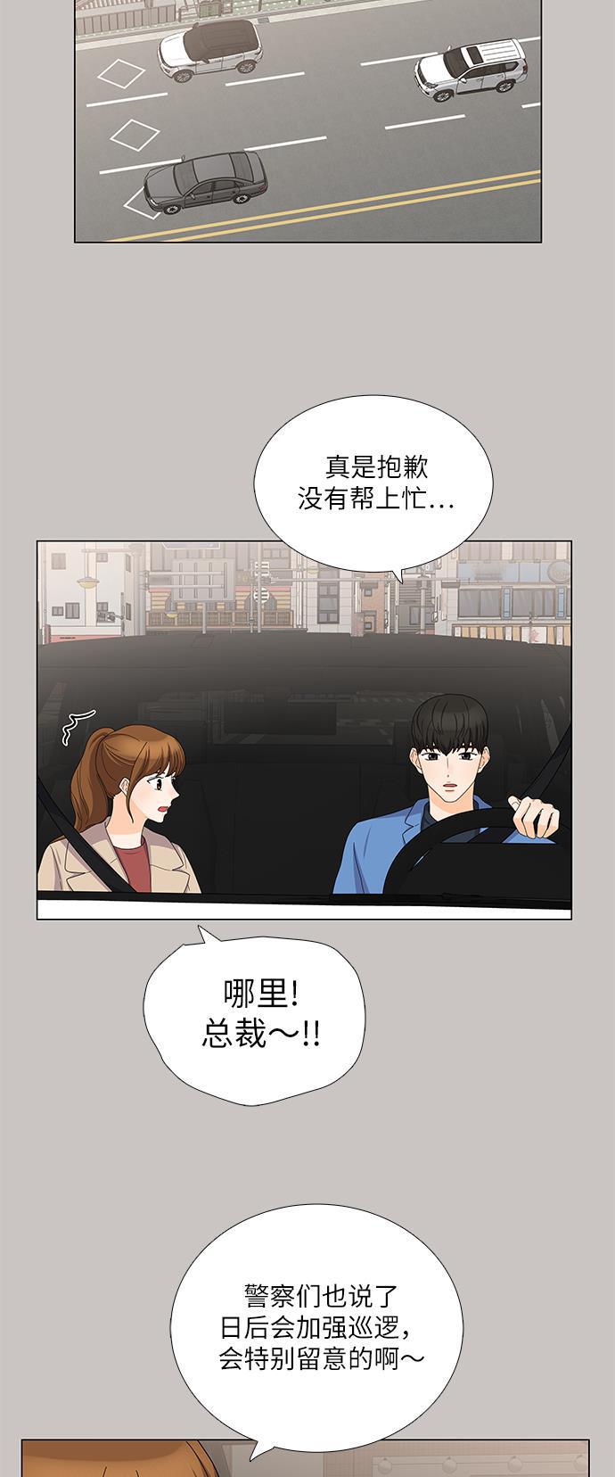 我的偶像总裁韩漫全集-第93话无删减无遮挡章节图片 