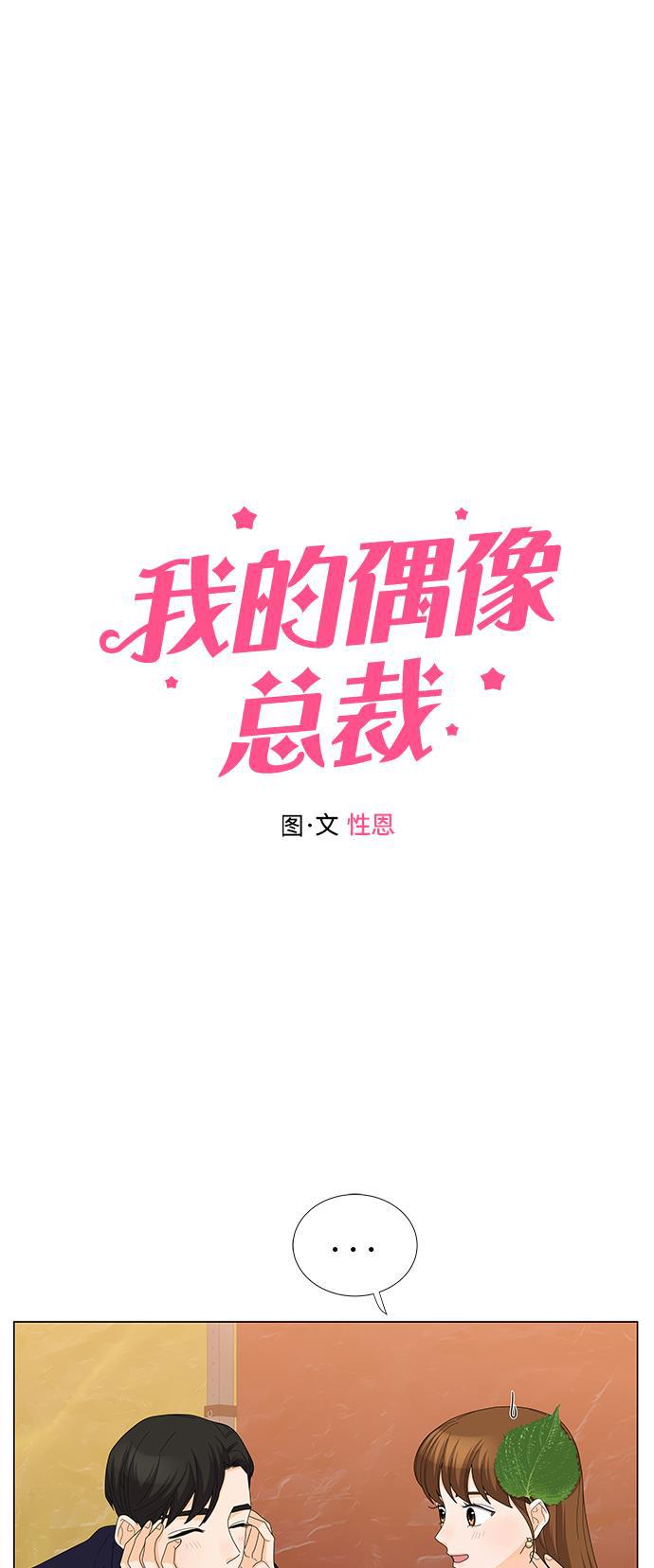 我的偶像总裁韩漫全集-第97话无删减无遮挡章节图片 