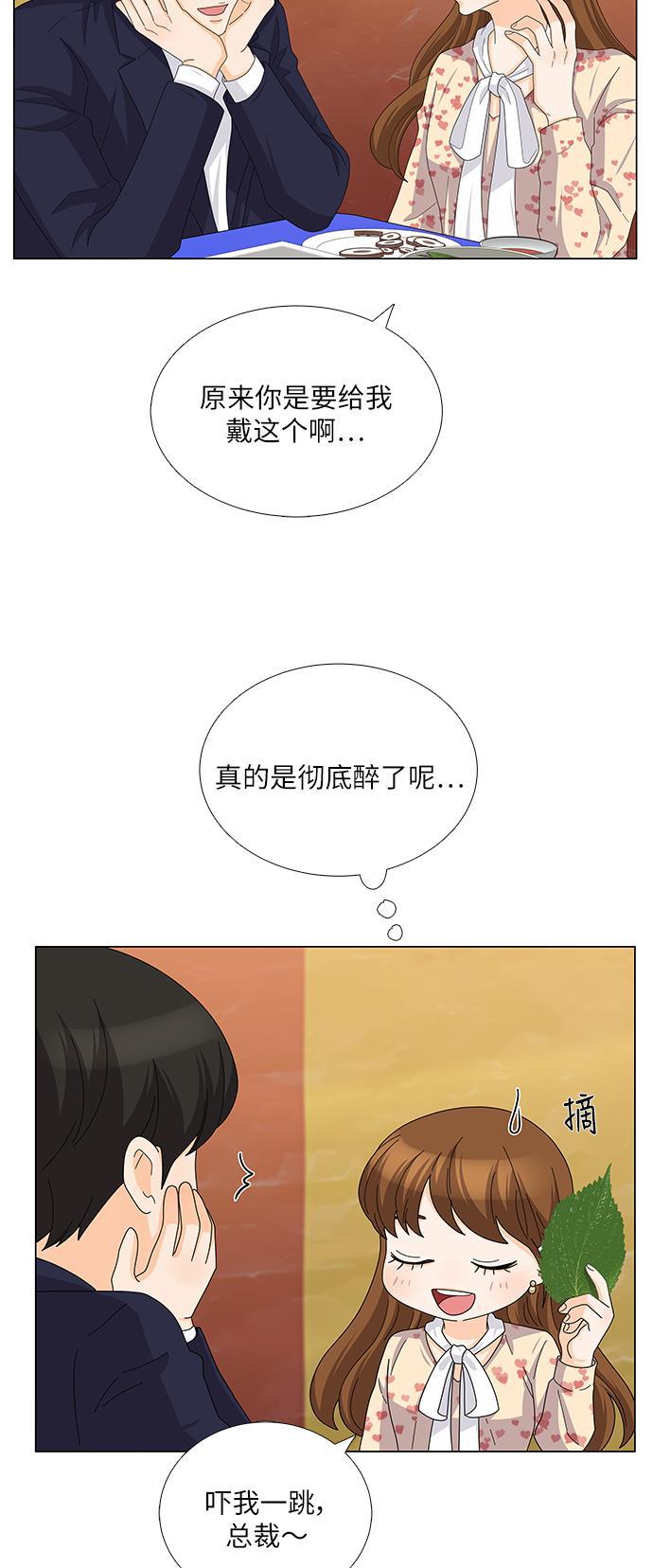 我的偶像总裁韩漫全集-第97话无删减无遮挡章节图片 