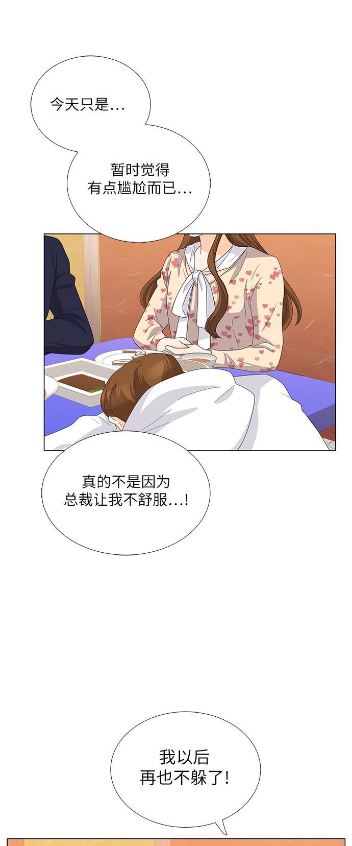 我的偶像总裁韩漫全集-第97话无删减无遮挡章节图片 