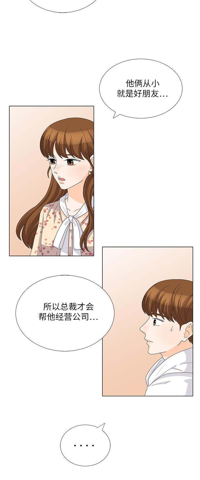 我的偶像总裁韩漫全集-第97话无删减无遮挡章节图片 
