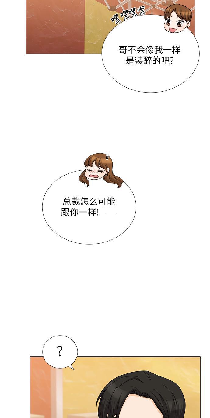 我的偶像总裁韩漫全集-第97话无删减无遮挡章节图片 