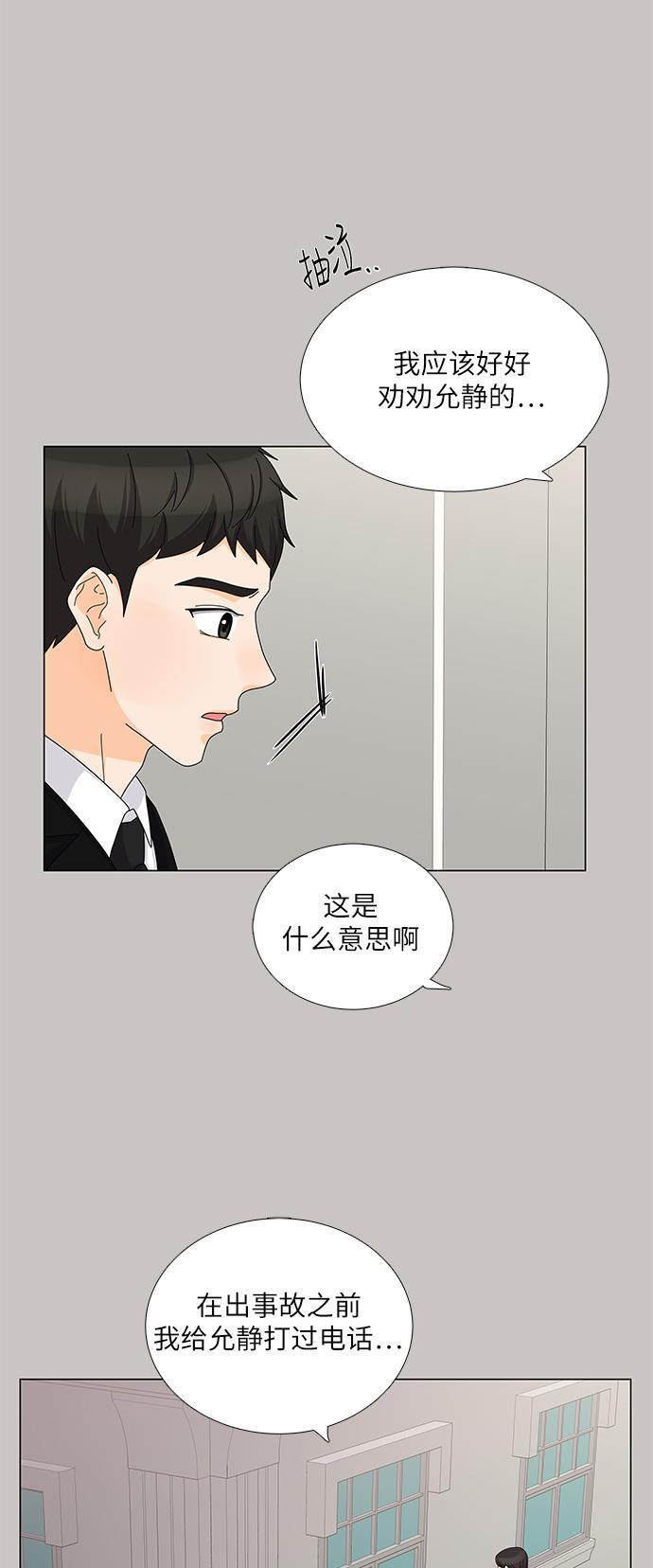 我的偶像总裁韩漫全集-第100话无删减无遮挡章节图片 