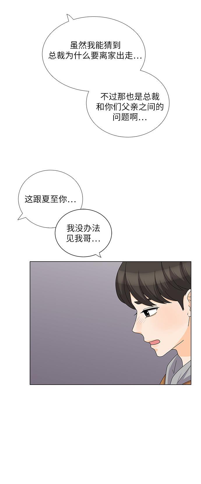 我的偶像总裁韩漫全集-第100话无删减无遮挡章节图片 