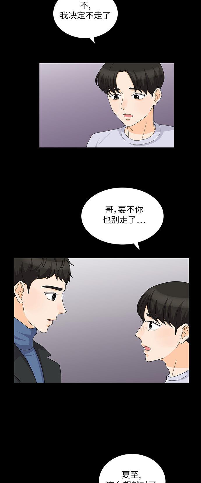 我的偶像总裁韩漫全集-第101话无删减无遮挡章节图片 