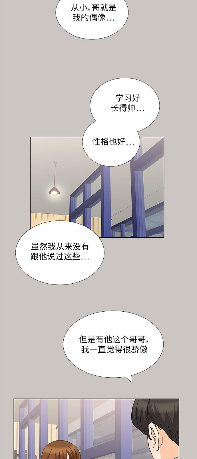 我的偶像总裁韩漫全集-第101话无删减无遮挡章节图片 
