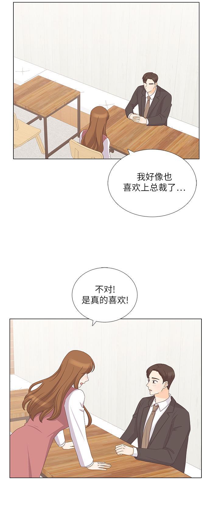 我的偶像总裁韩漫全集-第101话无删减无遮挡章节图片 