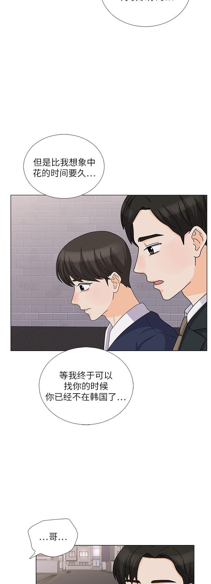 我的偶像总裁韩漫全集-第101话无删减无遮挡章节图片 