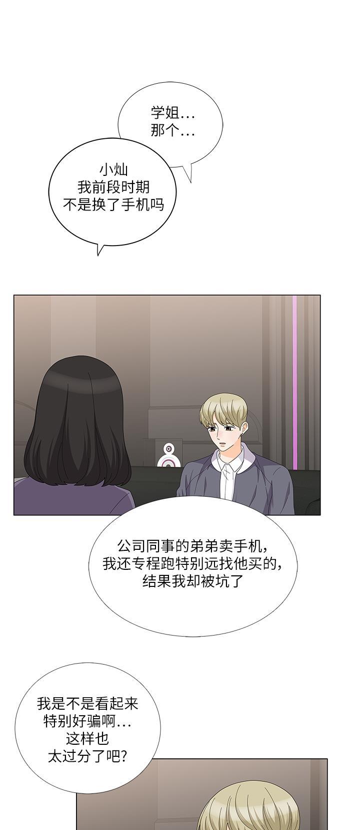 我的偶像总裁韩漫全集-第104话无删减无遮挡章节图片 