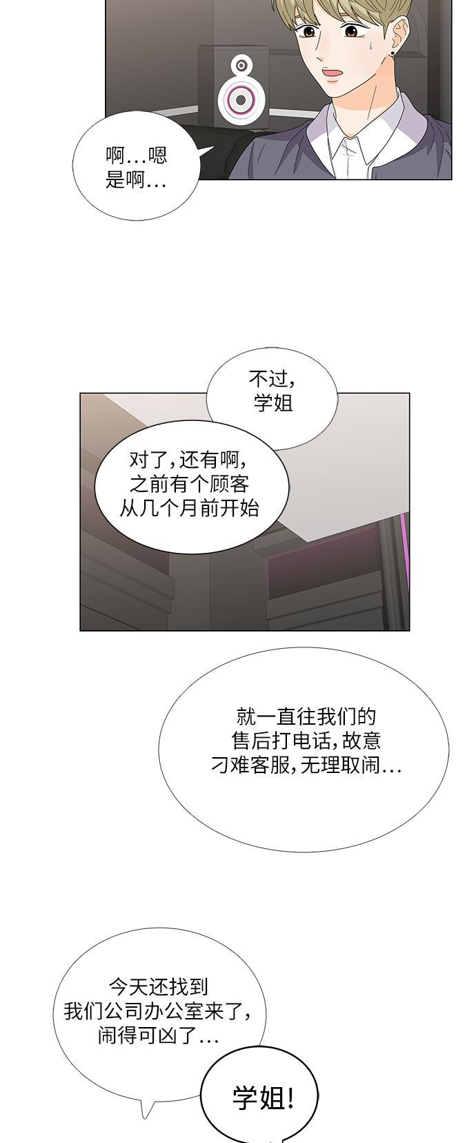 我的偶像总裁韩漫全集-第104话无删减无遮挡章节图片 