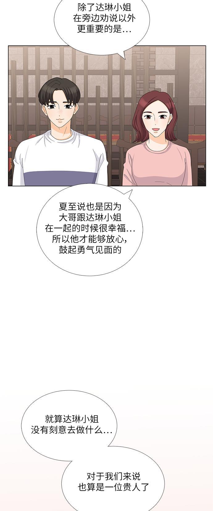 我的偶像总裁韩漫全集-第104话无删减无遮挡章节图片 