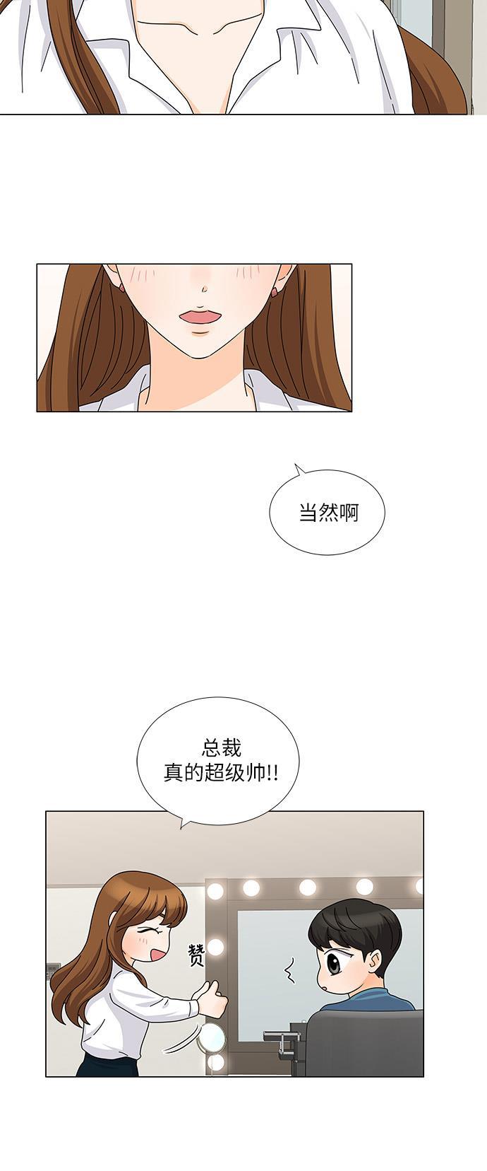 我的偶像总裁韩漫全集-第106话无删减无遮挡章节图片 