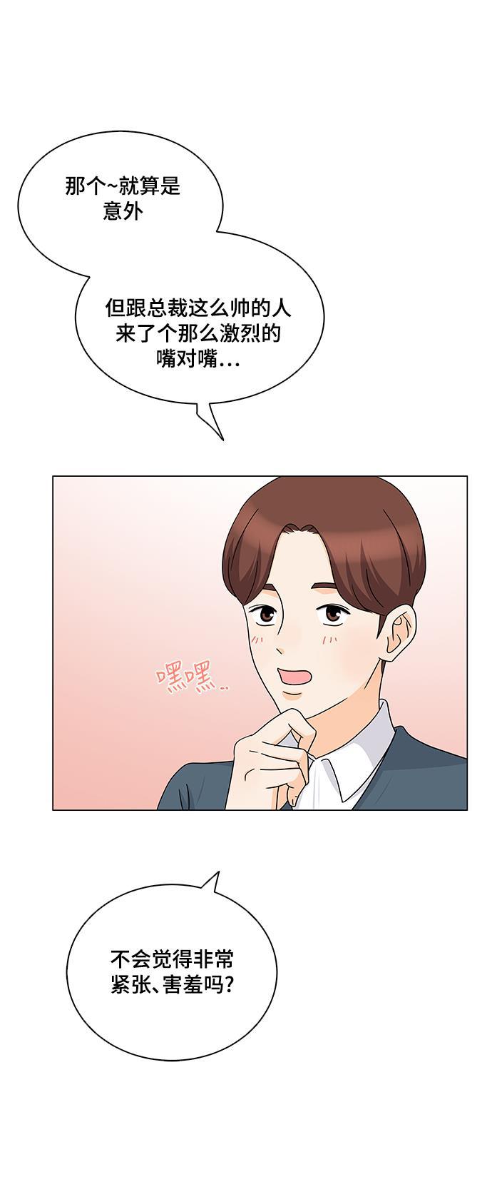 我的偶像总裁韩漫全集-第58话无删减无遮挡章节图片 