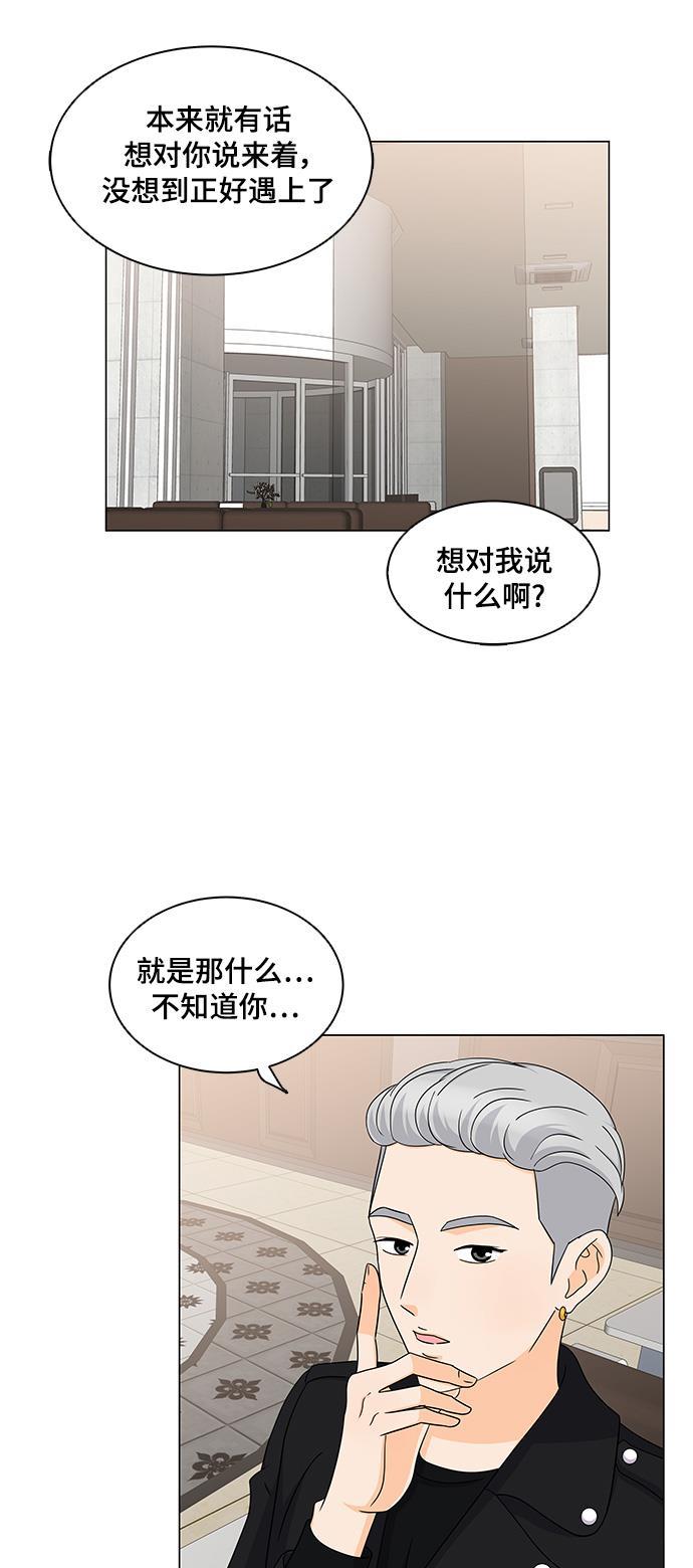 我的偶像总裁韩漫全集-第59话无删减无遮挡章节图片 