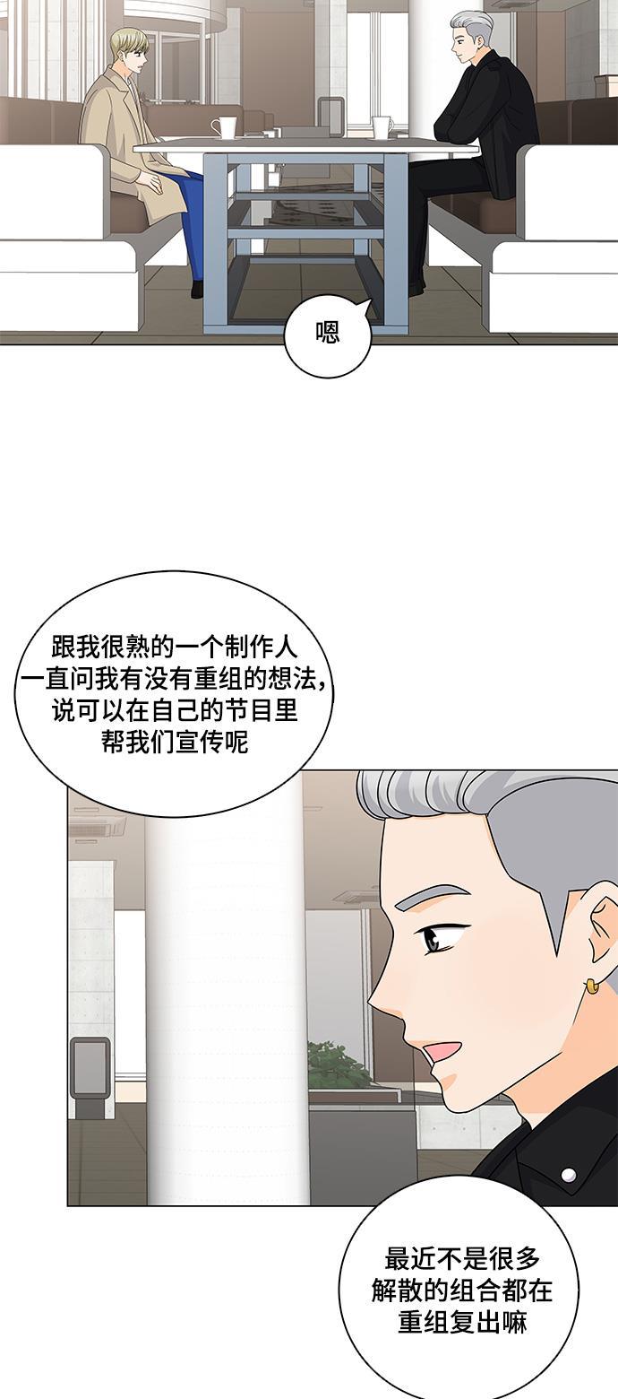 我的偶像总裁韩漫全集-第59话无删减无遮挡章节图片 