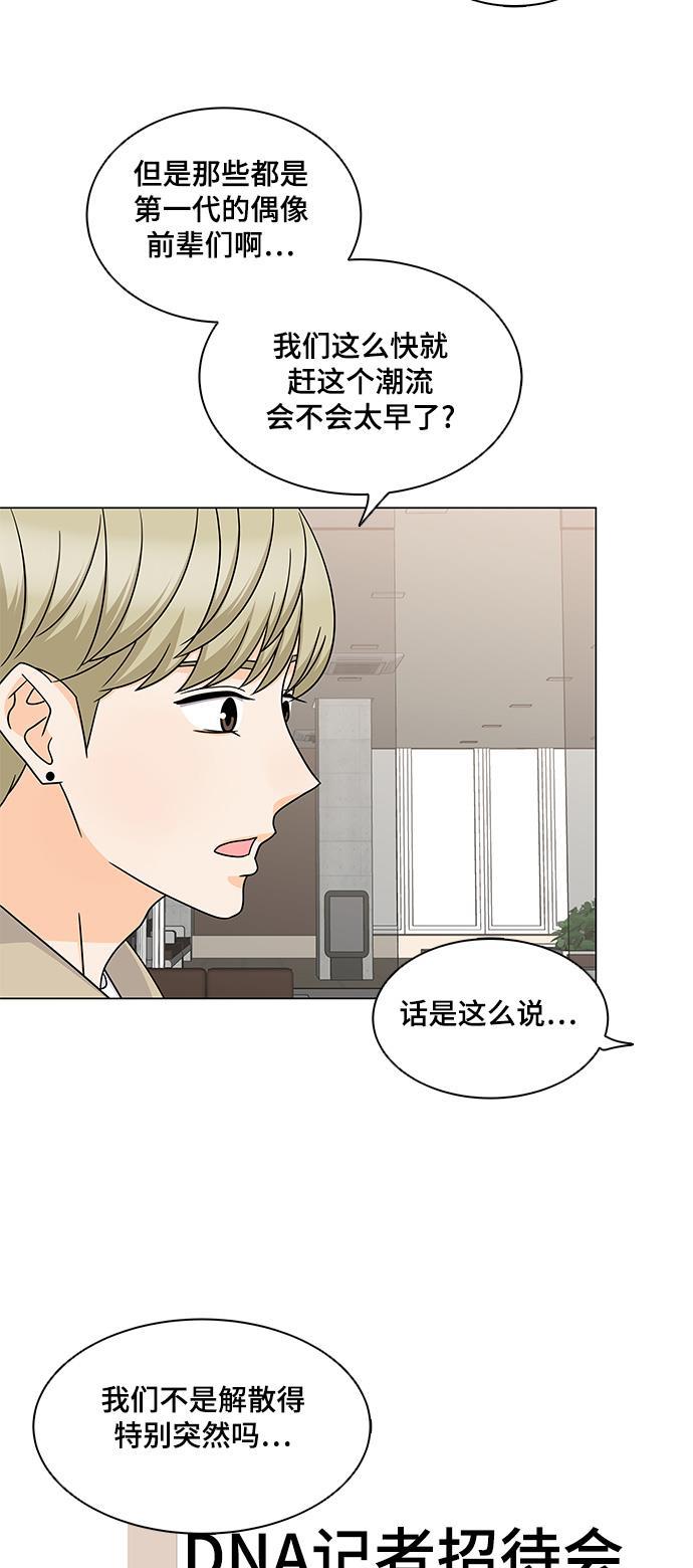 我的偶像总裁韩漫全集-第59话无删减无遮挡章节图片 