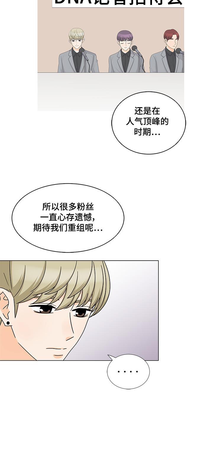 我的偶像总裁韩漫全集-第59话无删减无遮挡章节图片 