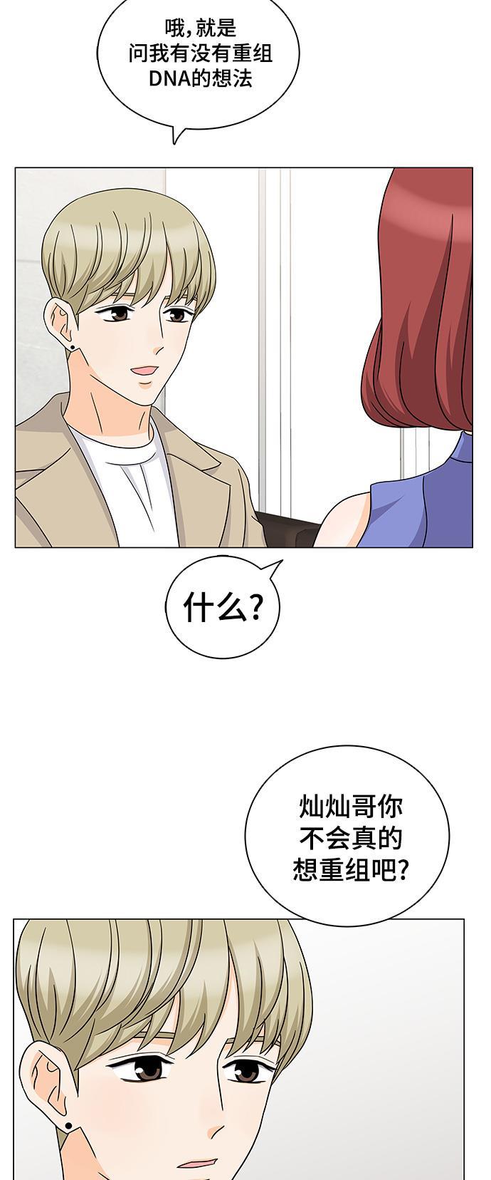 我的偶像总裁韩漫全集-第59话无删减无遮挡章节图片 