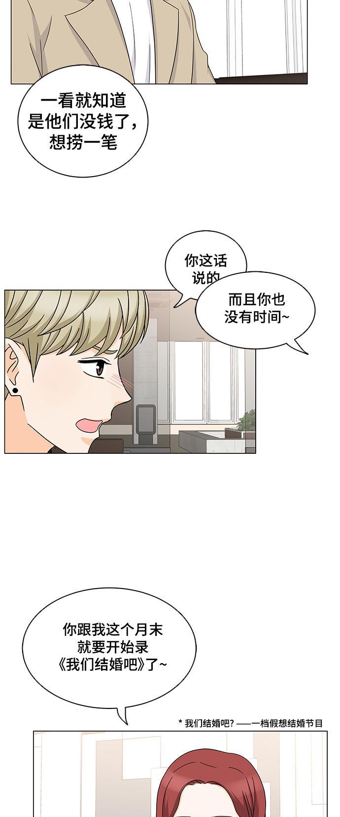 我的偶像总裁韩漫全集-第59话无删减无遮挡章节图片 
