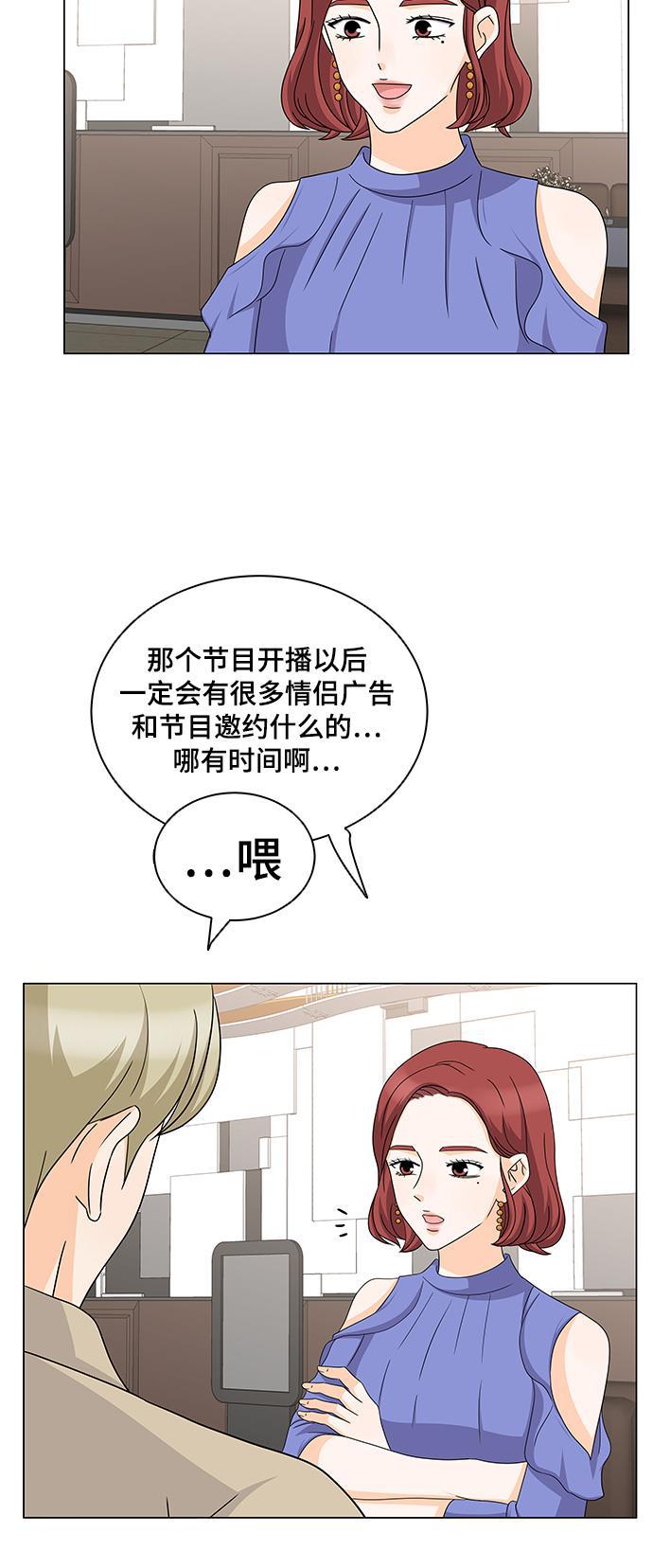 我的偶像总裁韩漫全集-第59话无删减无遮挡章节图片 