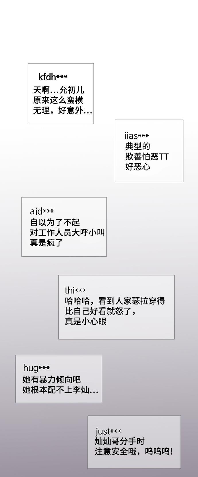 我的偶像总裁韩漫全集-第62话无删减无遮挡章节图片 
