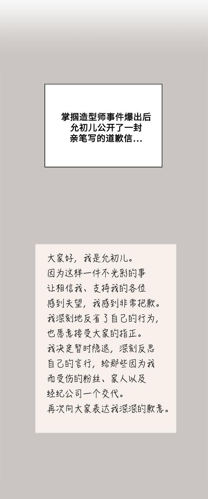 我的偶像总裁韩漫全集-第63话无删减无遮挡章节图片 