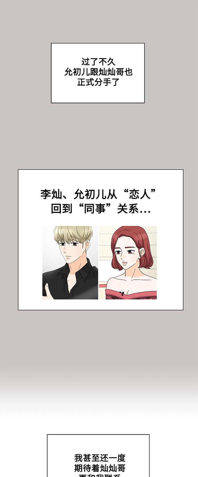我的偶像总裁韩漫全集-第63话无删减无遮挡章节图片 