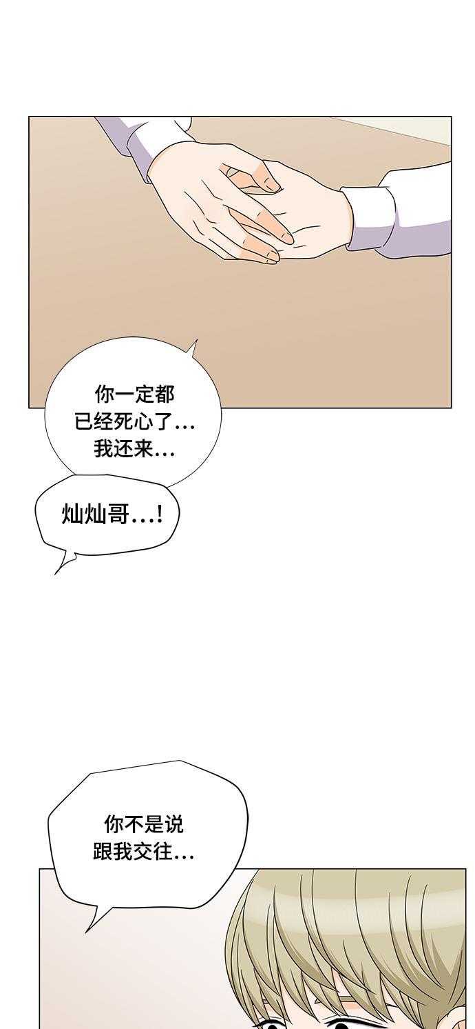 我的偶像总裁韩漫全集-第66话无删减无遮挡章节图片 
