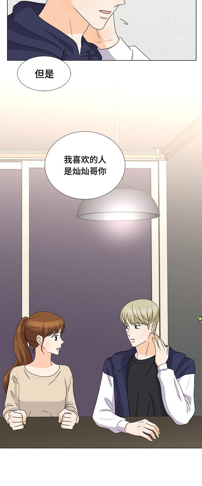 我的偶像总裁韩漫全集-第66话无删减无遮挡章节图片 