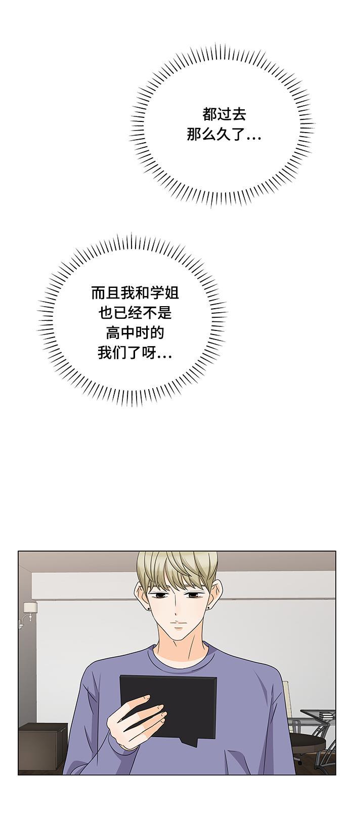 我的偶像总裁韩漫全集-第68话无删减无遮挡章节图片 