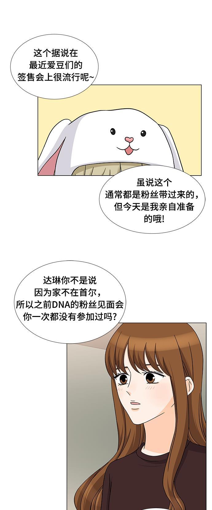 我的偶像总裁韩漫全集-第69话无删减无遮挡章节图片 
