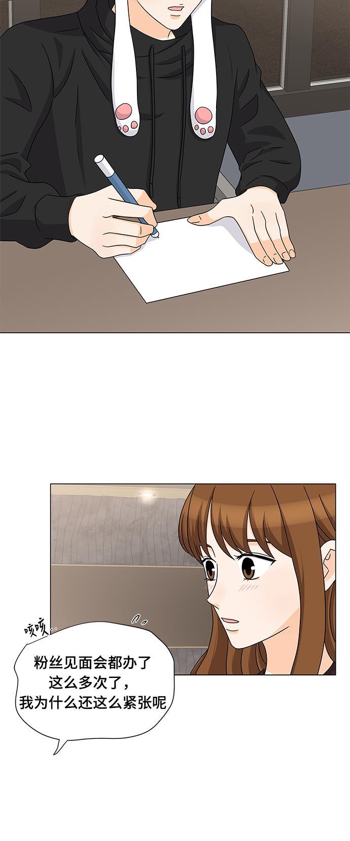 我的偶像总裁韩漫全集-第69话无删减无遮挡章节图片 