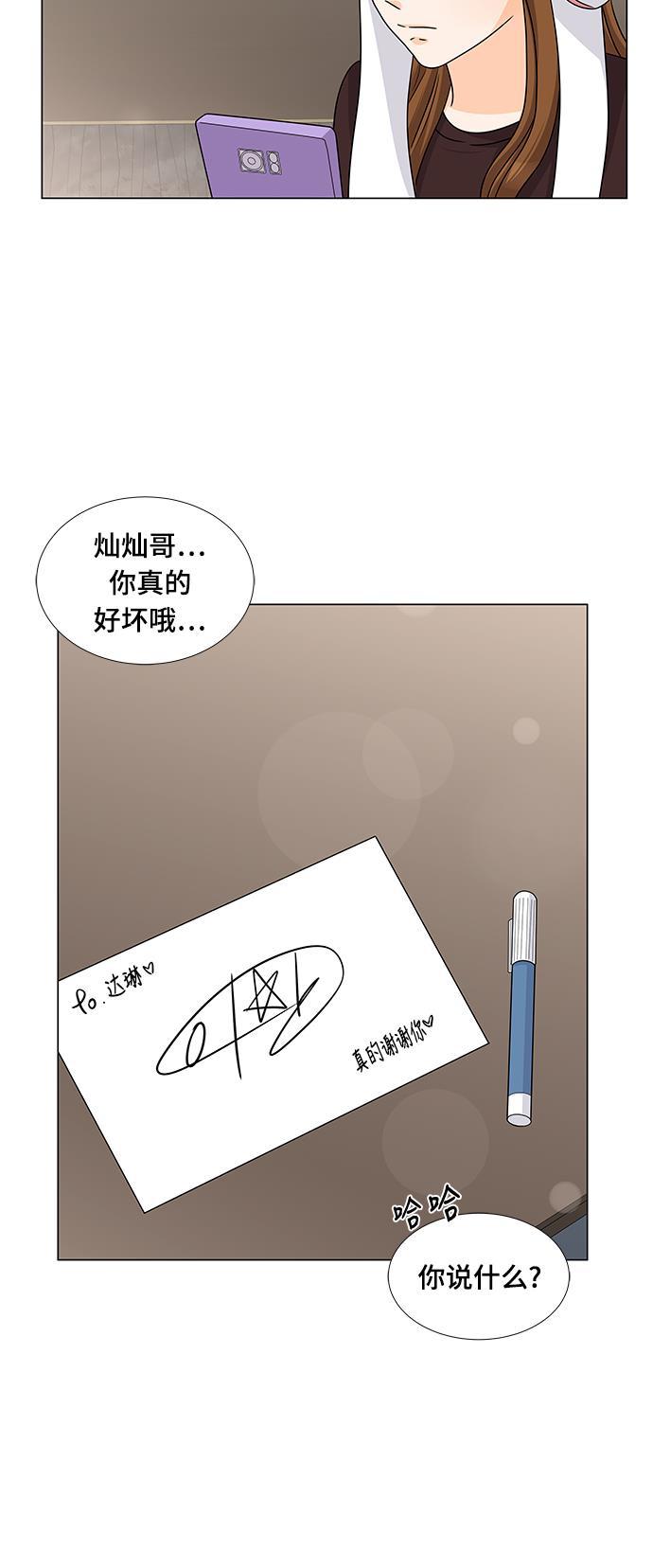 我的偶像总裁韩漫全集-第69话无删减无遮挡章节图片 