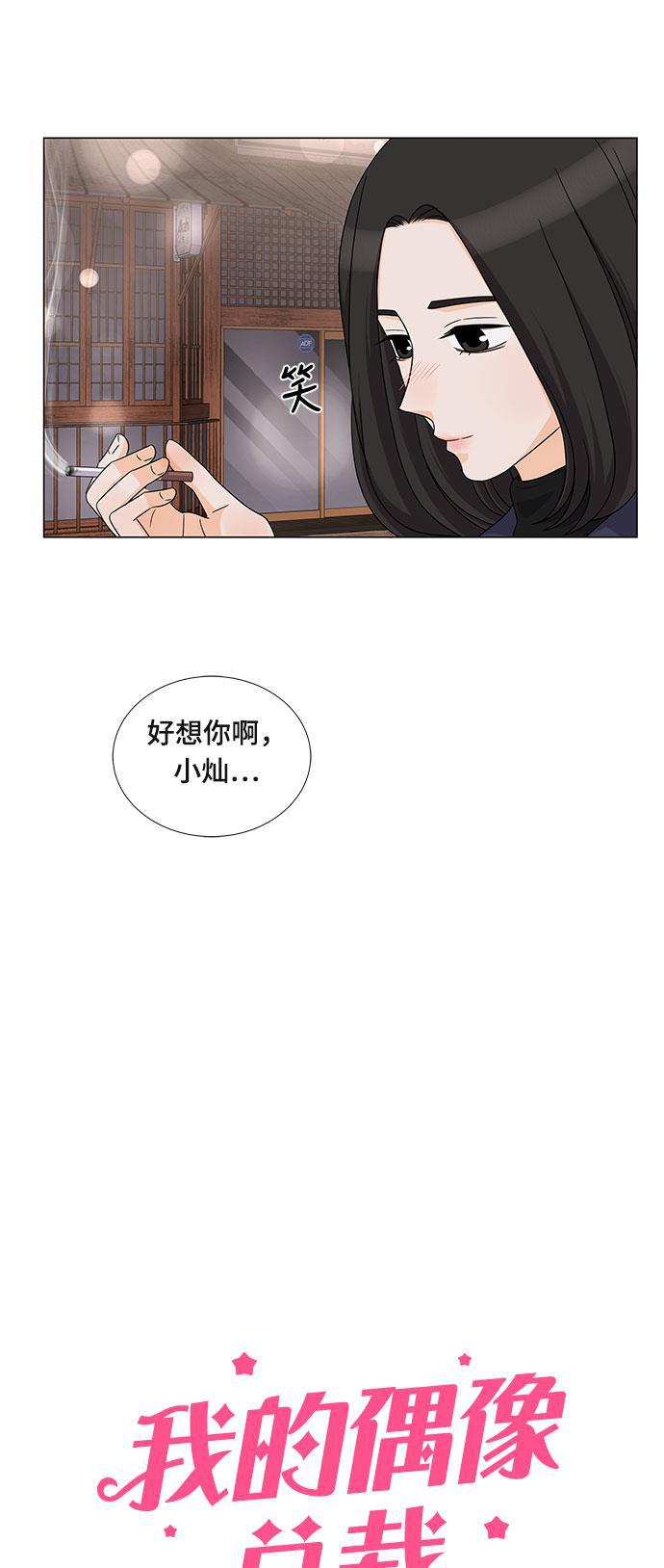 我的偶像总裁韩漫全集-第70话无删减无遮挡章节图片 