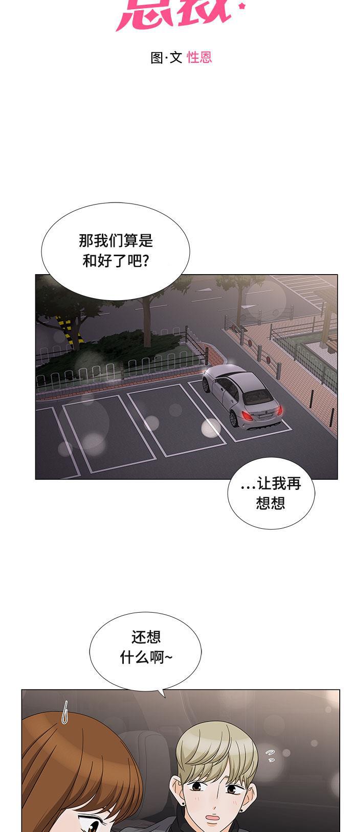 我的偶像总裁韩漫全集-第70话无删减无遮挡章节图片 