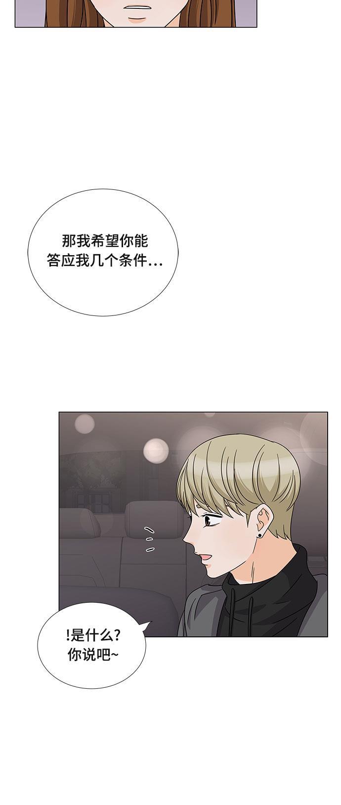 我的偶像总裁韩漫全集-第70话无删减无遮挡章节图片 