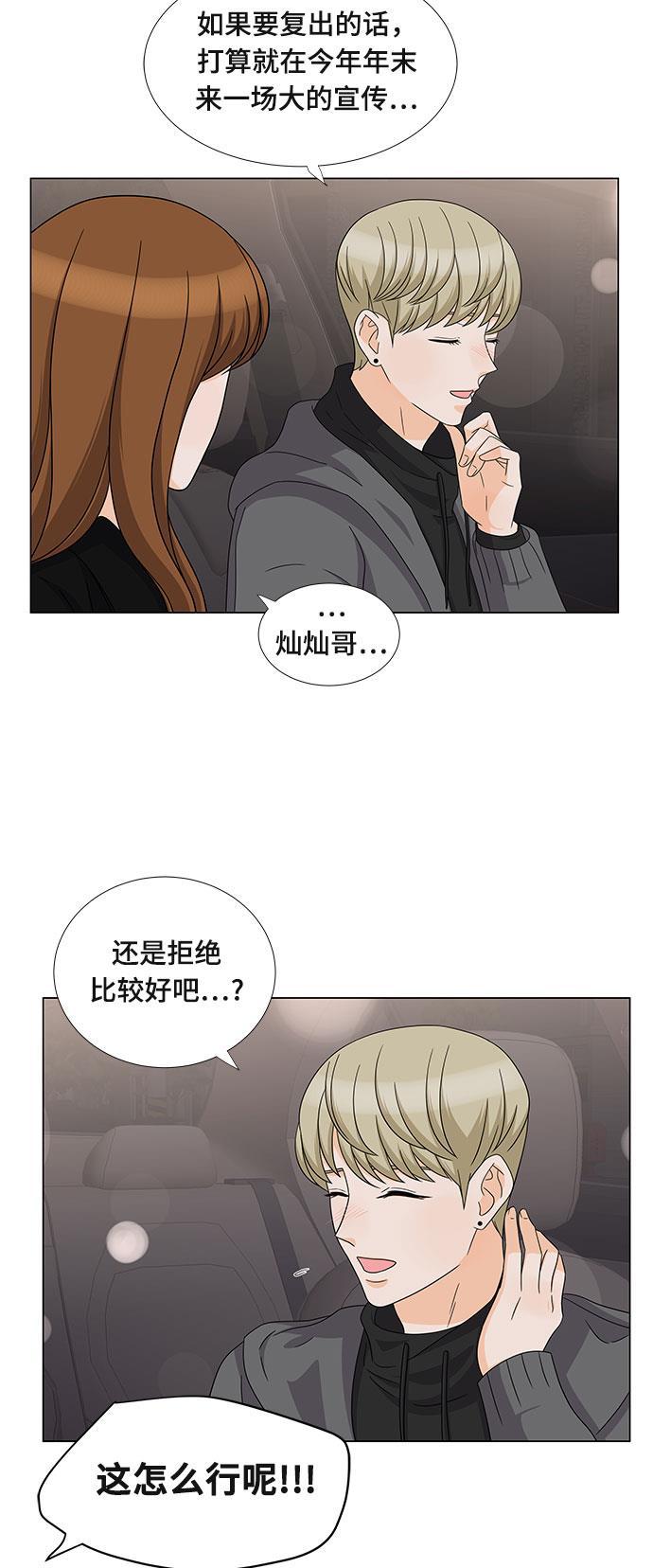 我的偶像总裁韩漫全集-第70话无删减无遮挡章节图片 
