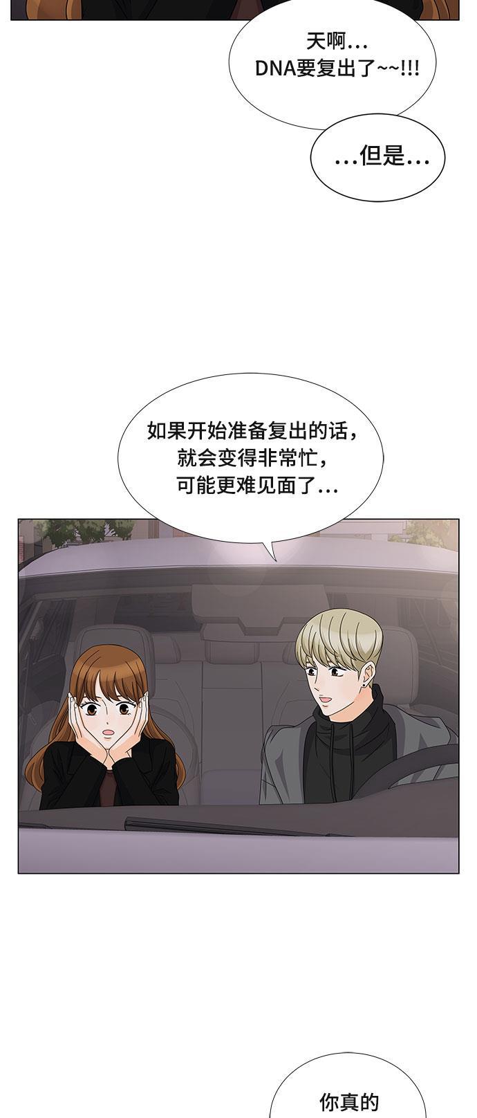 我的偶像总裁韩漫全集-第70话无删减无遮挡章节图片 