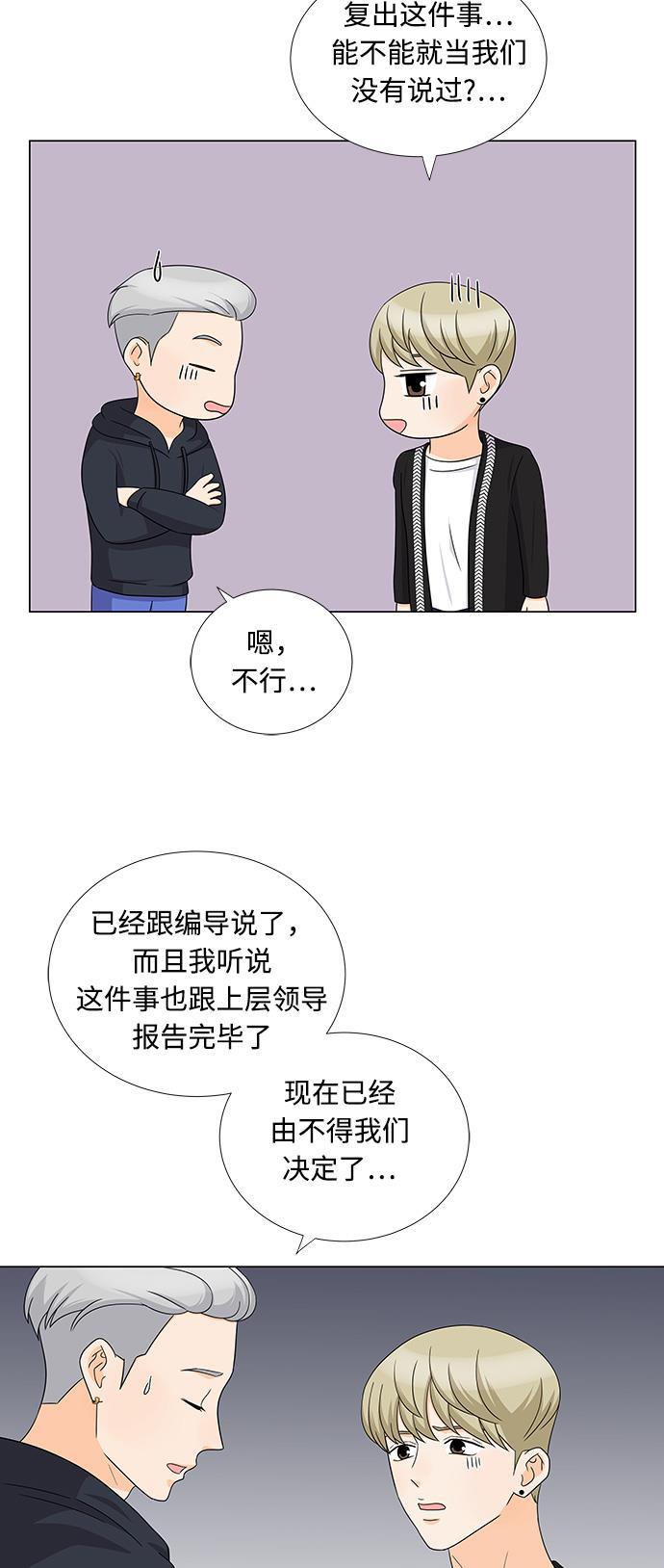 我的偶像总裁韩漫全集-第71话无删减无遮挡章节图片 