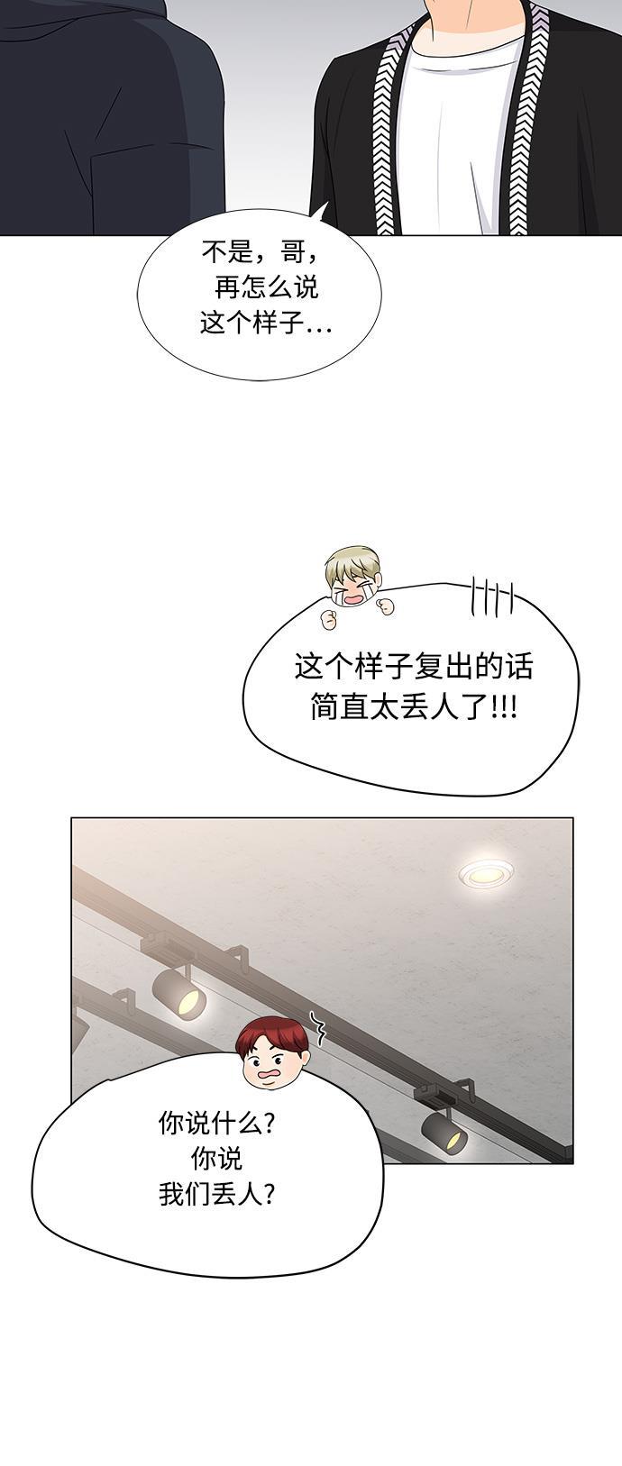 我的偶像总裁韩漫全集-第71话无删减无遮挡章节图片 