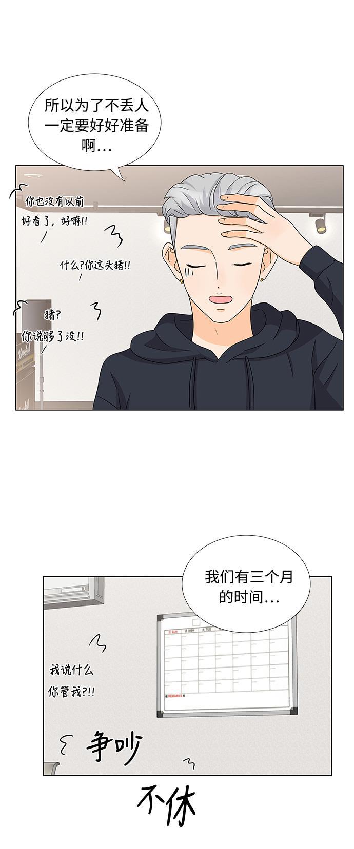我的偶像总裁韩漫全集-第71话无删减无遮挡章节图片 