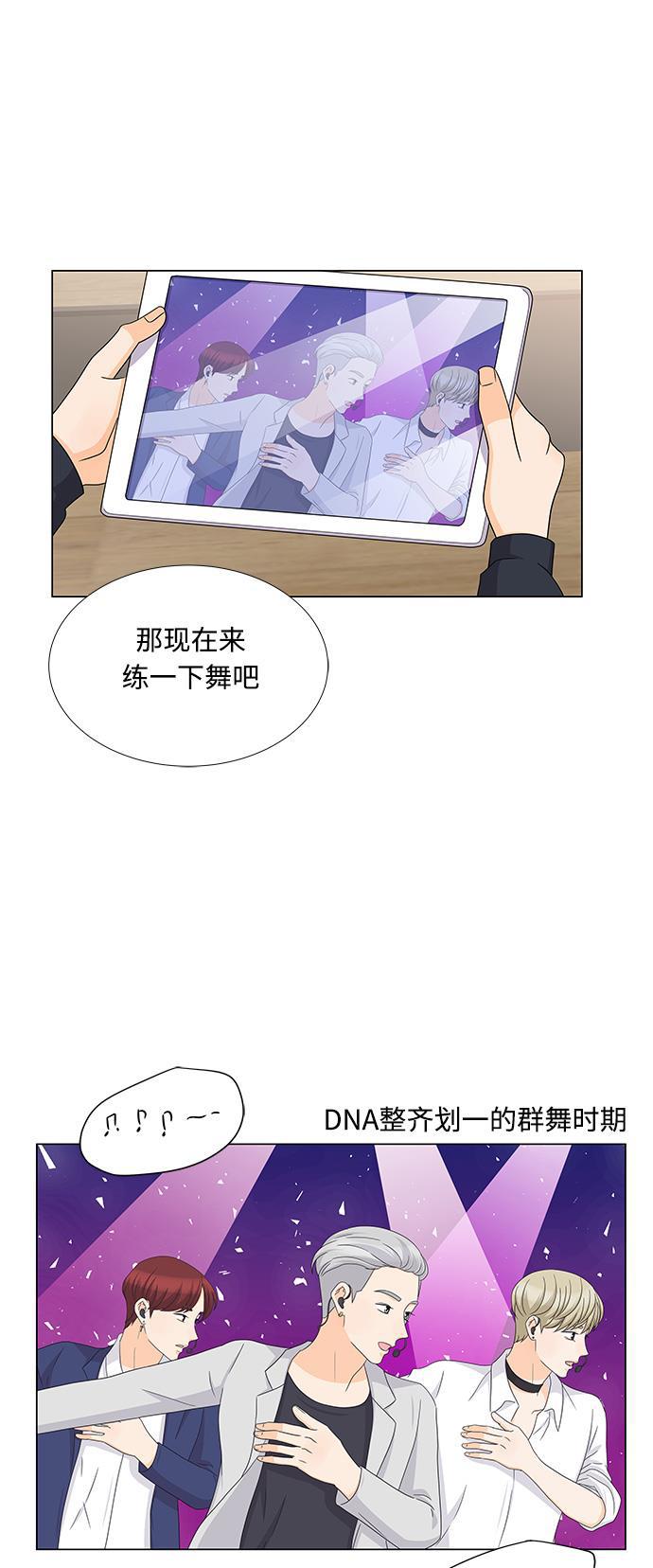 我的偶像总裁韩漫全集-第71话无删减无遮挡章节图片 