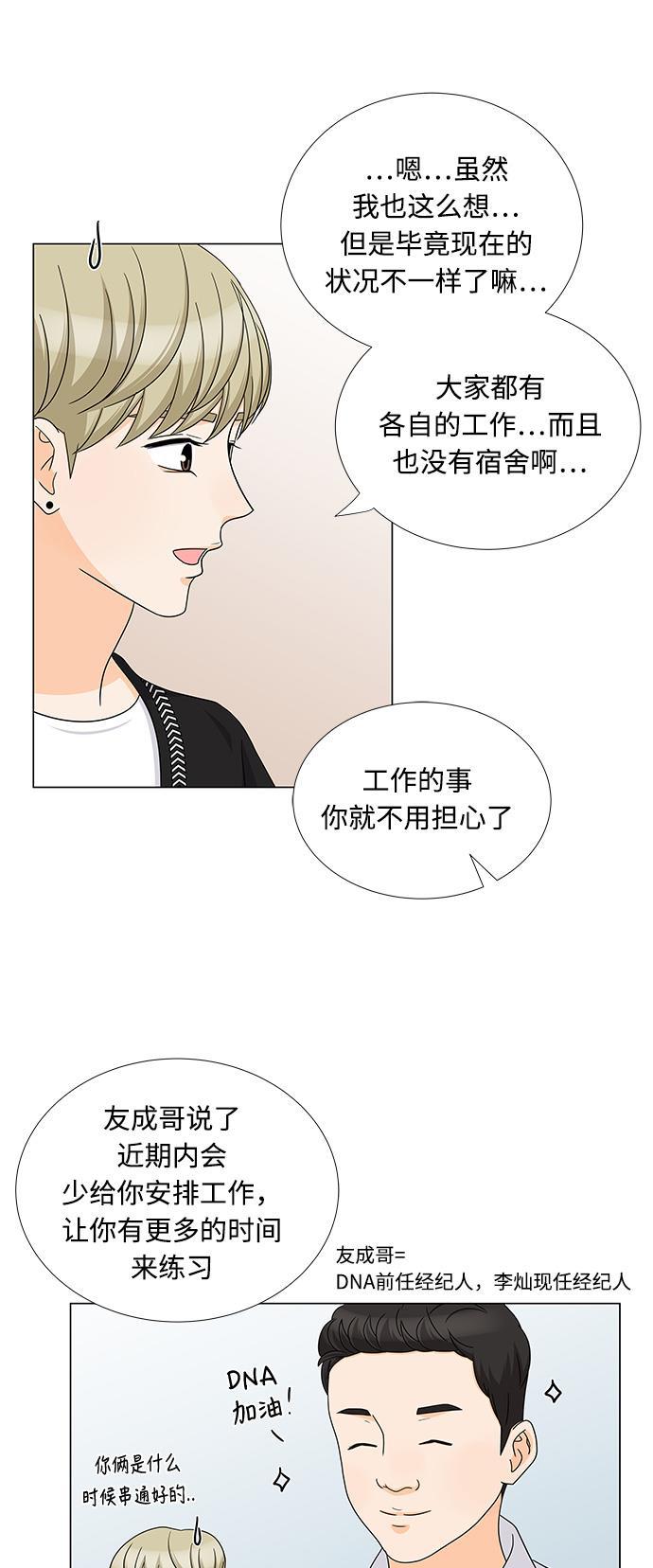 我的偶像总裁韩漫全集-第71话无删减无遮挡章节图片 