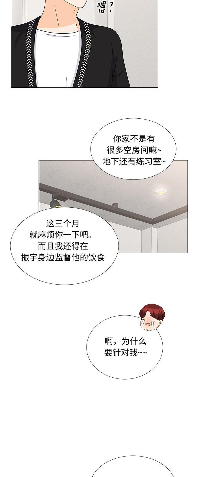 我的偶像总裁韩漫全集-第71话无删减无遮挡章节图片 