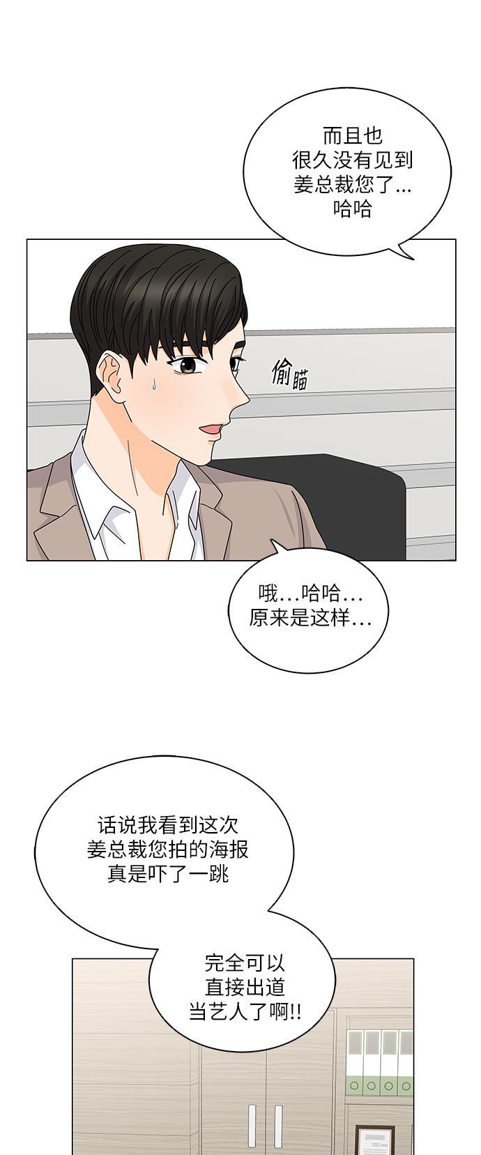 我的偶像总裁韩漫全集-第120话无删减无遮挡章节图片 