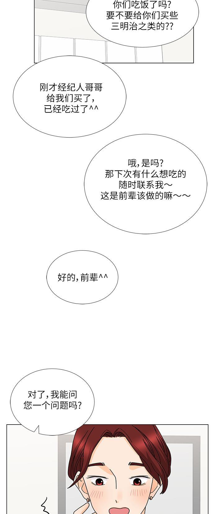 我的偶像总裁韩漫全集-第120话无删减无遮挡章节图片 